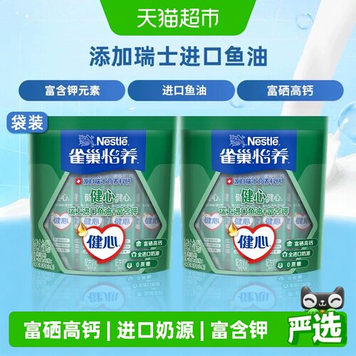 雀巢鱼油中老年奶粉2袋