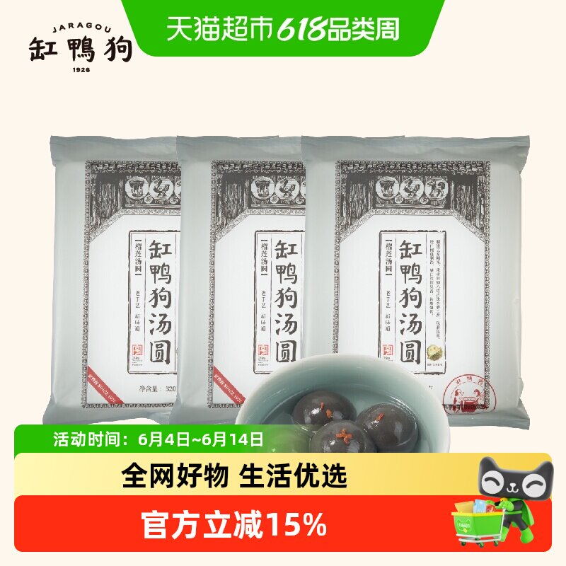 缸鸭狗猫山王榴莲汤圆速冻汤圆早餐夜宵甜品速食三袋装