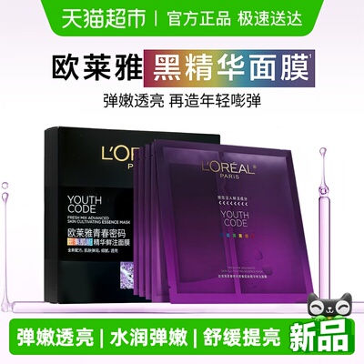 欧莱雅黑精华补水保湿淡纹面膜