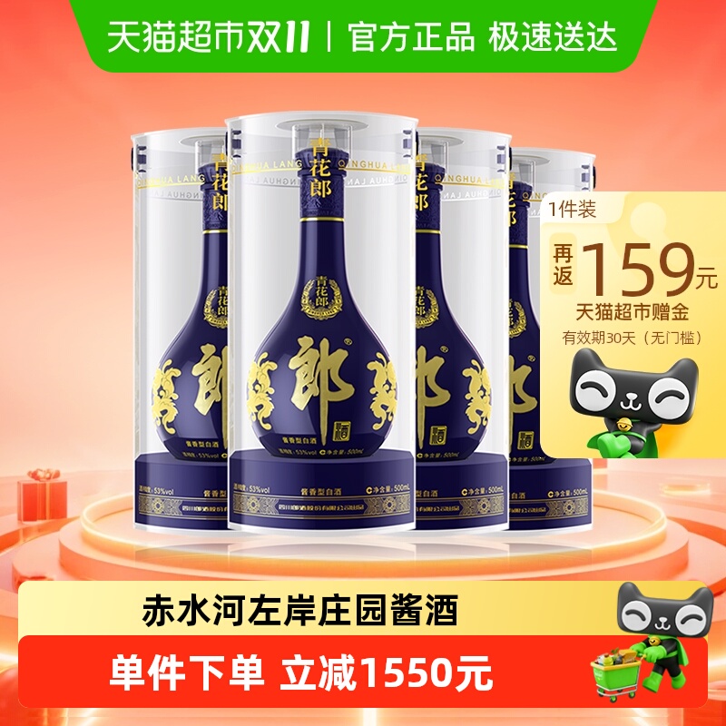郎酒青花郎500ml*4瓶宴请送礼