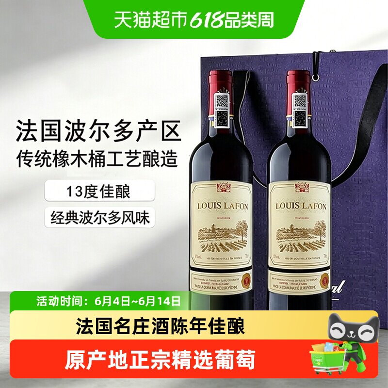 LOUISLAFON路易拉菲法国原瓶进口干红葡萄酒微醺热红酒礼盒装送礼