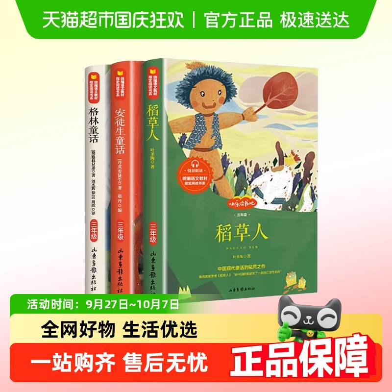 童客稻草人儿童文学