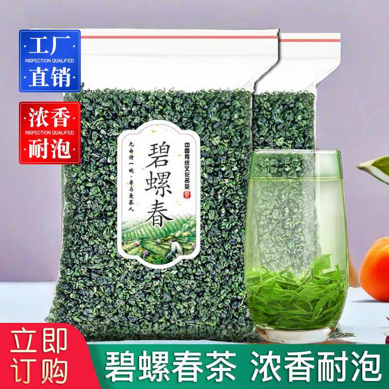 碧螺春绿茶2025新茶浓香型散装茶叶500g洞庭湖南名茶健康饮品