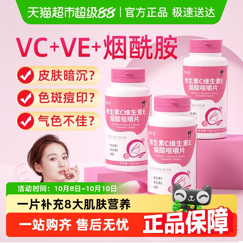 修正维生素c维c维e酰胺