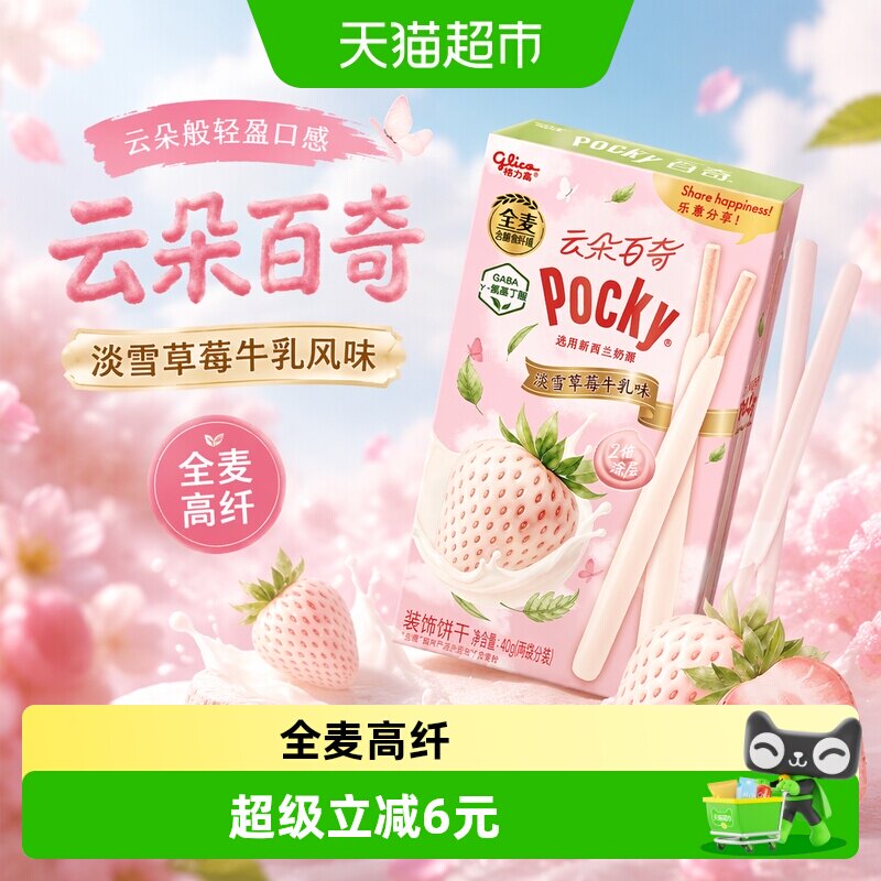 格力高云朵百奇淡雪草莓牛乳味装饰饼干40g