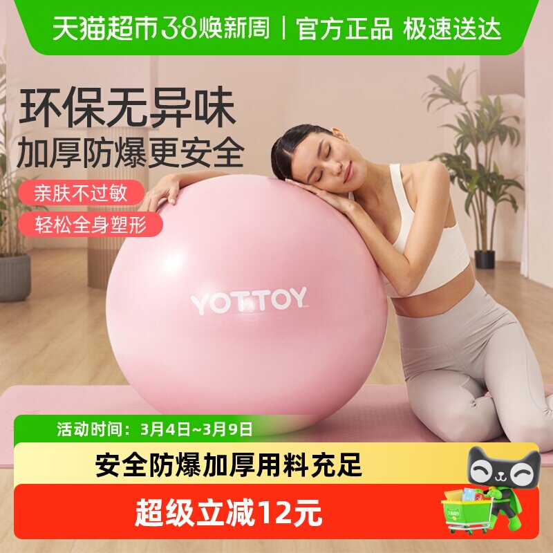 yottoy瑜伽球加厚防爆正品健身球瑜伽儿童孕妇分娩女减肥瘦身平衡