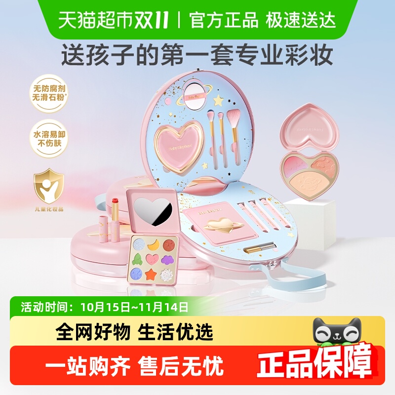 红色小象儿童化妆品彩妆