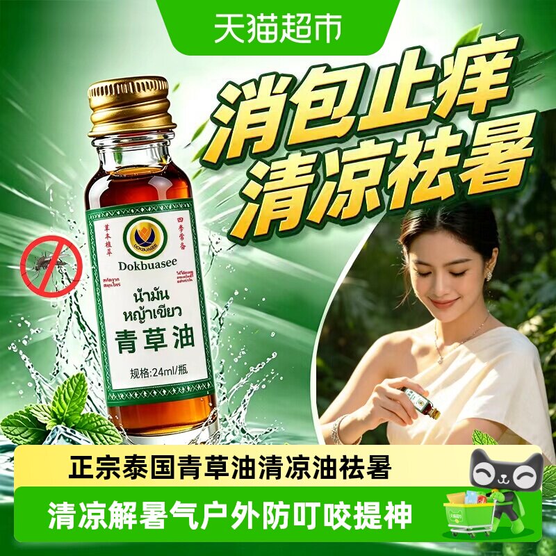 青草油青草膏风油老牌子正品提神