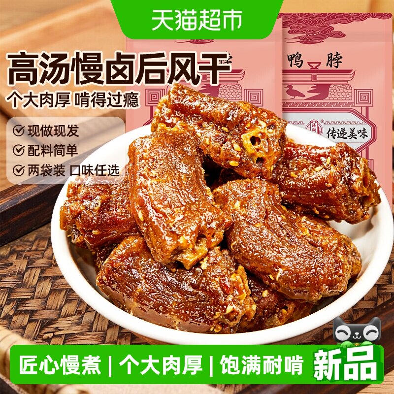 陈阿炳风干鸭脖香辣手撕解馋小零食福建特产卤味鸭货小吃JD上门