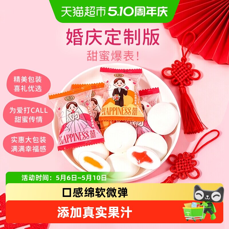 徐福记夹心棉花糖500g混合口味结婚满月订婚婚庆糖果酥糖休闲零食