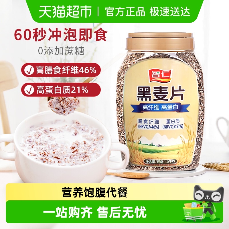 智仁无添加蔗糖黑麦片