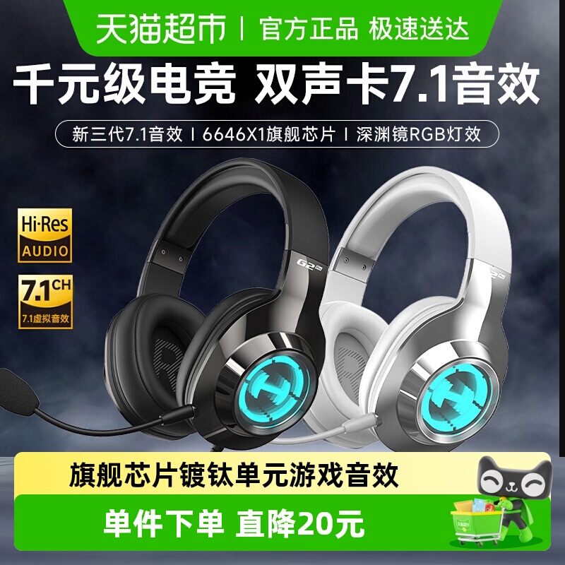 漫步者电竞有线带麦游戏耳机