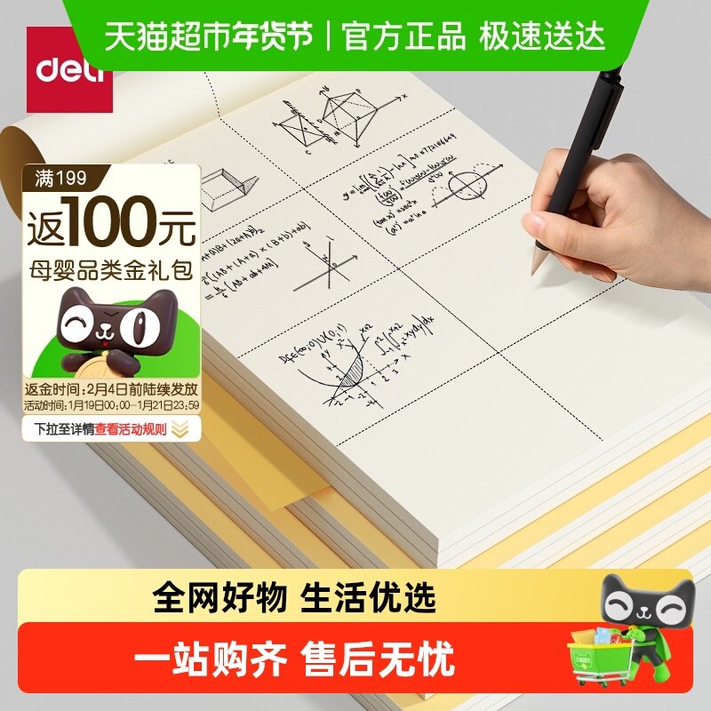 得力分区草稿本草稿纸B5加厚数学16k空白学生初中生护眼考研稿纸,文具电教/文化用品/商务用品,文稿纸/草稿纸,淘宝优惠券,粉丝福利购,淘宝优惠卷