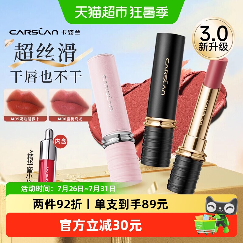 3.0卡姿兰雾吻口红唇釉不掉色不沾杯2026新款裸色系大牌正品唇膏