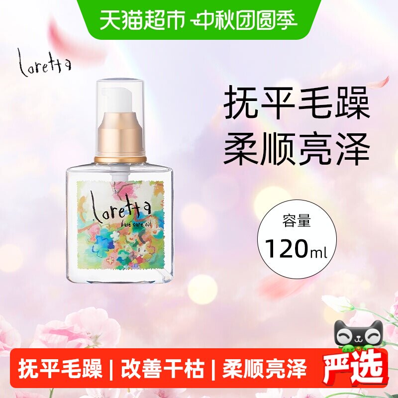 Loretta珞丽塔玫瑰护发精油										