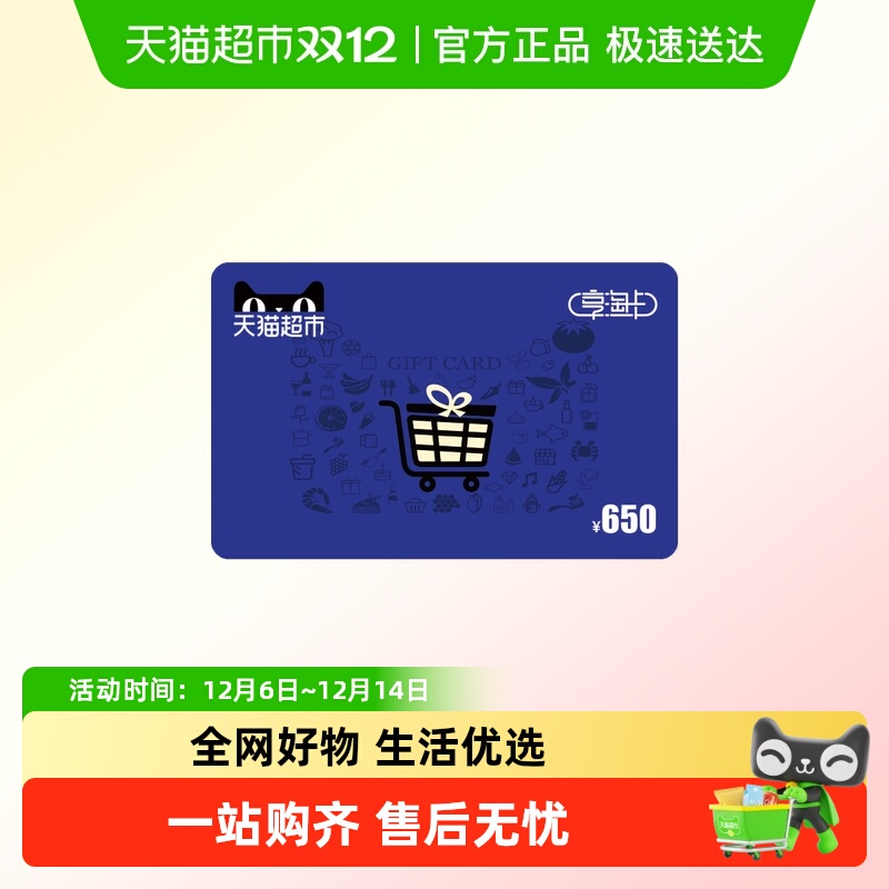 享淘卡650元面额（下单顺手充专用）