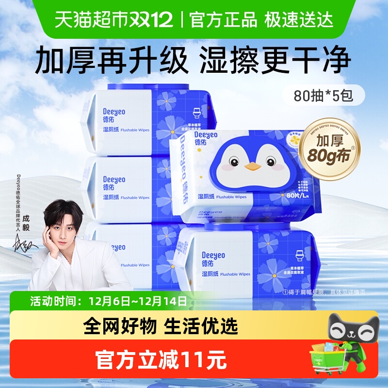 德佑金盏花湿厕纸