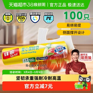 佳能背心保鲜袋食品级食品袋手提塑料袋家用耐高温加厚大号100只