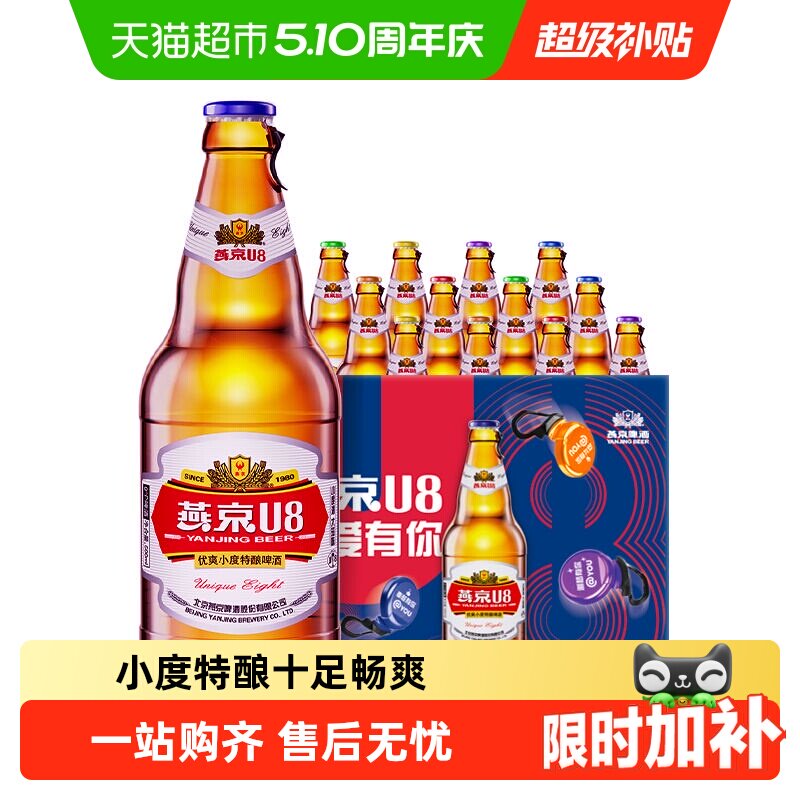 【燕京啤酒】燕京U8优爽小度特酿装整箱批发国货啤酒