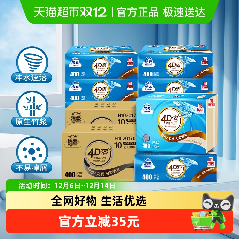 【下拉详情领优惠】洁云平板卫生纸4D溶竹浆本色3层134抽20包厕纸