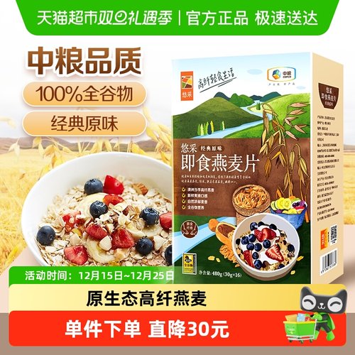 中粮悠采即食燕麦片