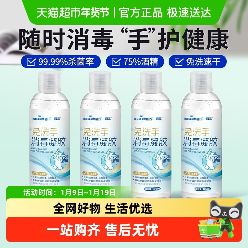 海氏海诺75度酒精免洗手消毒凝胶杀菌抑菌速干消毒液洗手液家用,保健用品,皮肤消毒护理（消）,淘宝优惠券,粉丝福利购,淘宝优惠卷
