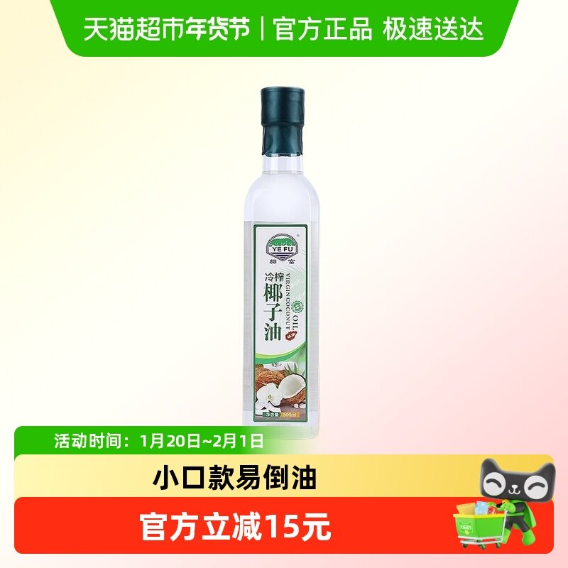 椰富海南特产冷压初榨椰子油mct食用油烘焙生酮护肤护发椰油,粮油调味/速食/干货/烘焙,椰子油,淘宝优惠券,粉丝福利购,淘宝优惠卷