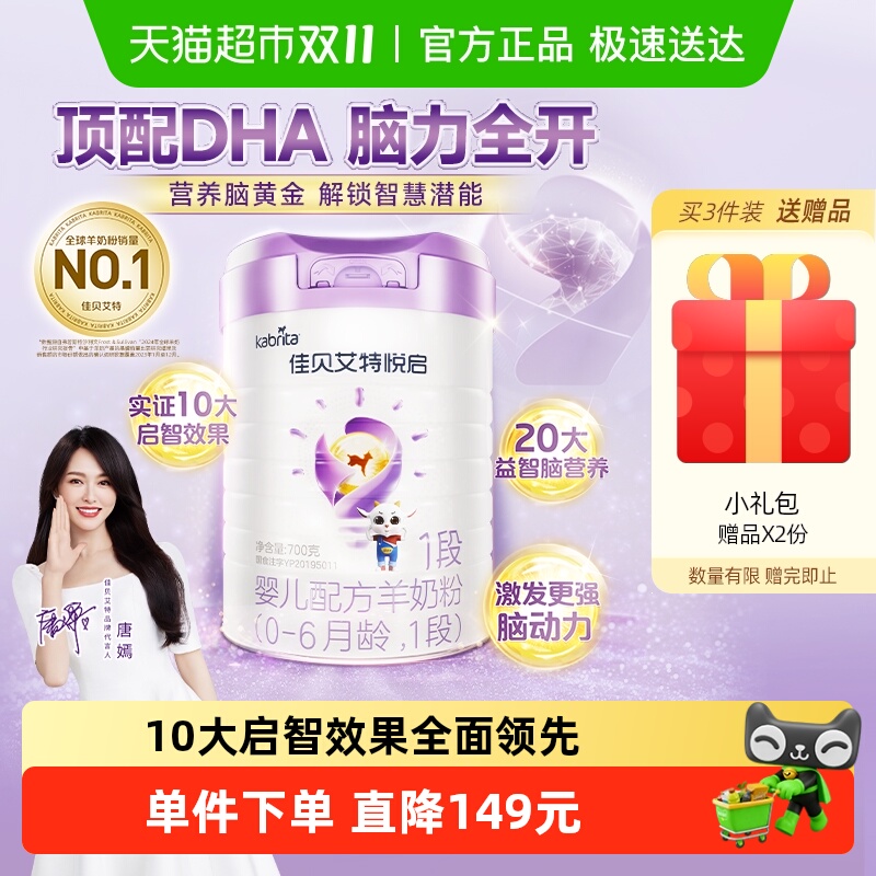 荷兰进口佳贝艾特婴幼新生儿配方羊奶粉益智悦启1段0-6月营养吸收