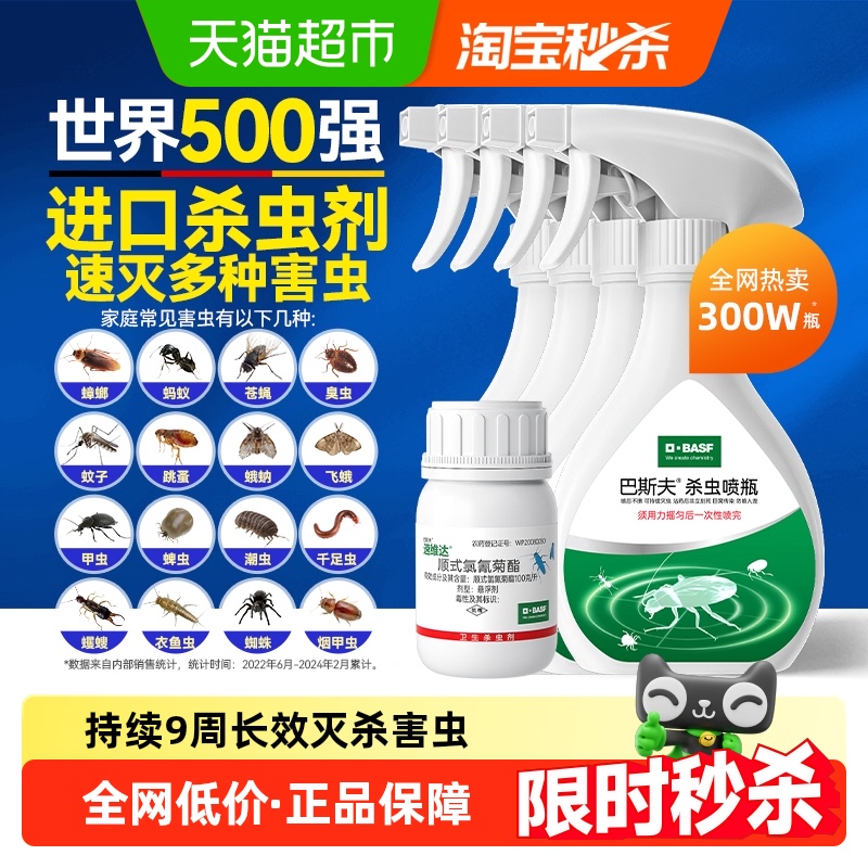 巴斯夫进口杀虫剂灭30+种害虫
