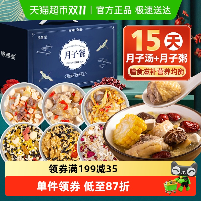 调理礼盒15天月子餐汤粥组合