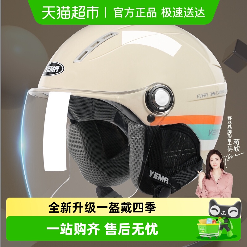 野马电动车头盔四季通用冬季保暖