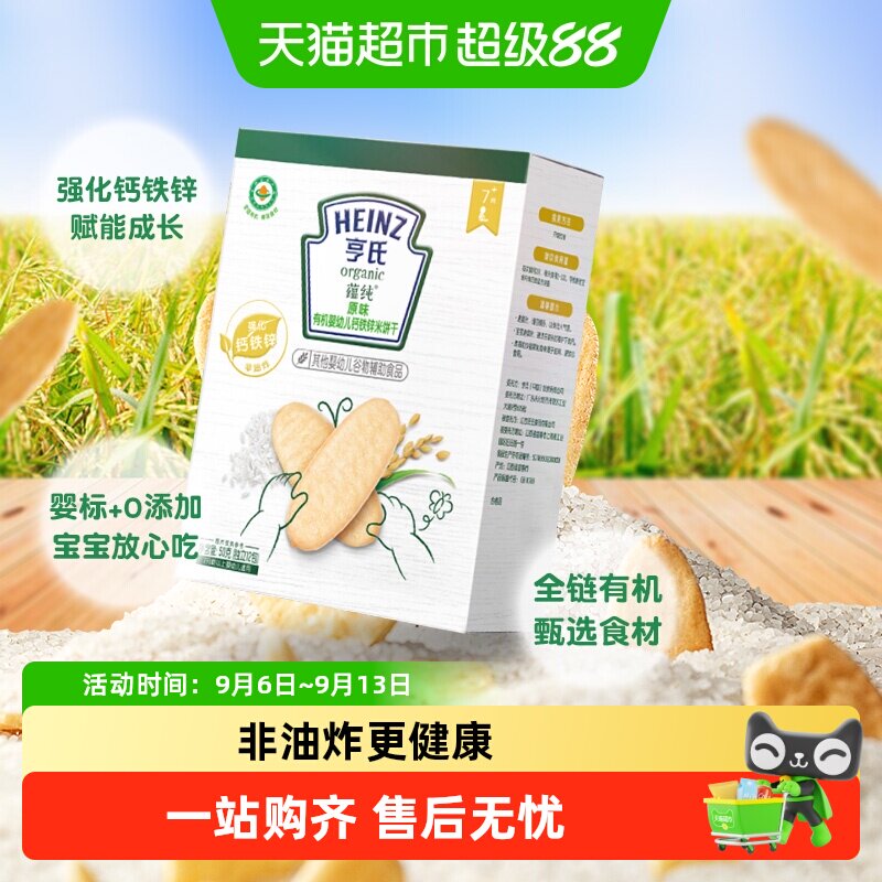 原味饼干亨氏钙铁锌有机米饼图片