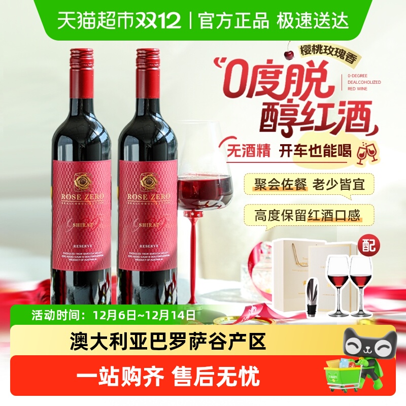 澳洲原瓶进口无醇红葡萄酒脱醇