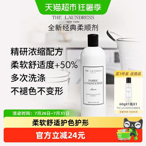 THELAUNDRESS衣物柔顺剂