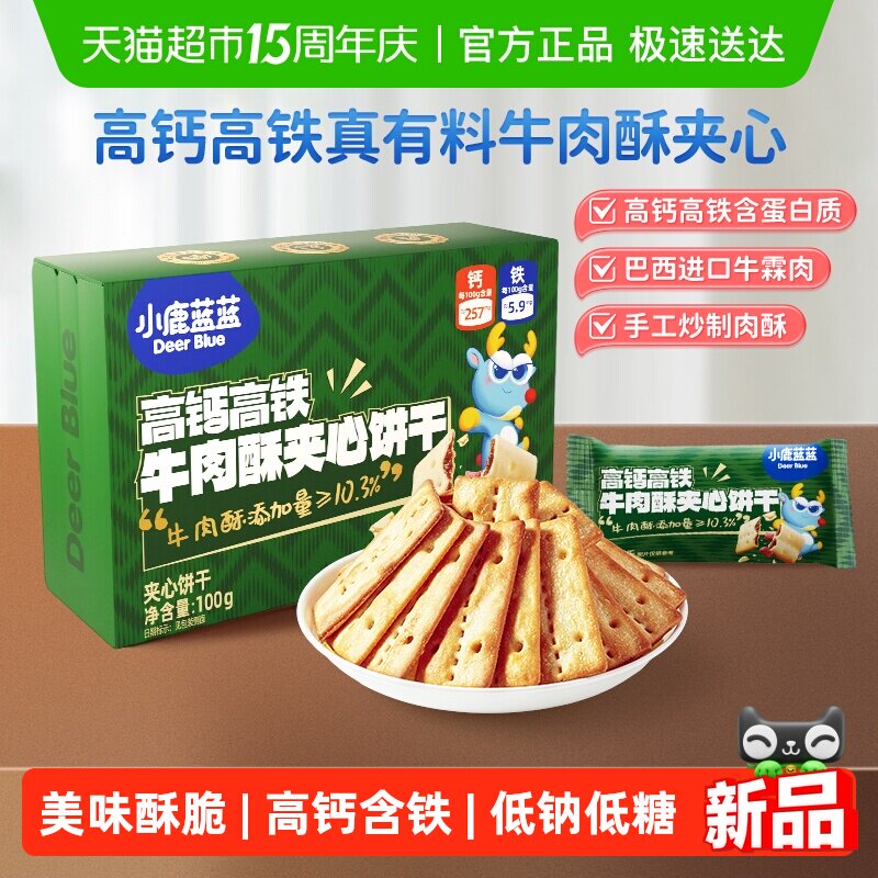 小鹿蓝蓝牛肉酥巧克力夹心饼干海苔脆海苔鳕鱼脆锻炼咀嚼儿童零食