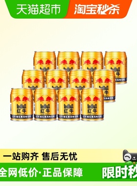 RedBull红牛维生素风味饮料250ml*12罐功能性正品能量体质一整箱