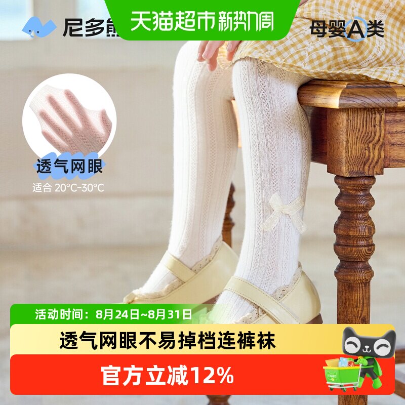 尼多熊A类儿童连裤袜弹力舒适图片