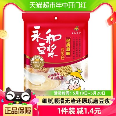 永和豆浆经典原味豆浆粉300g