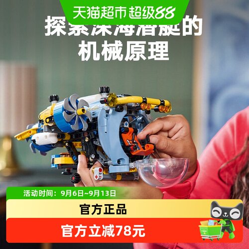 乐高42201深海研究潜水艇多模式