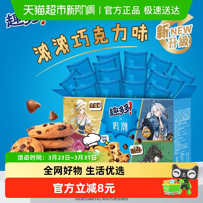 趣多多曲奇饼干香脆香浓巧克力味510g休闲儿童零食早餐散装24袋