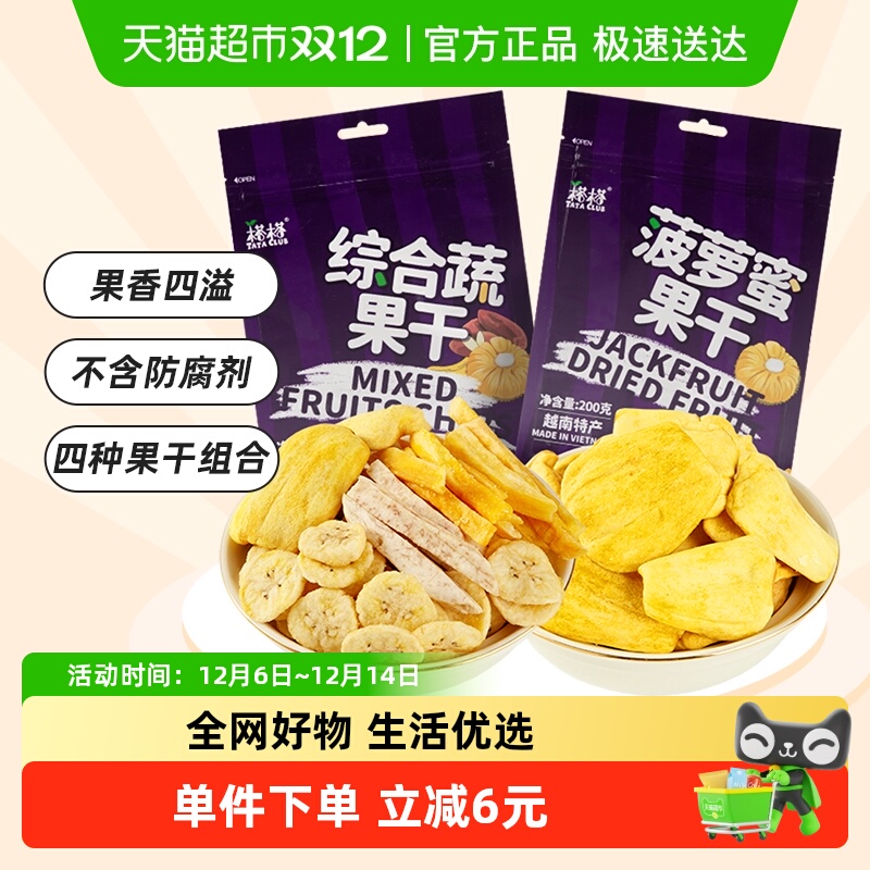 榙榙进口越南果蔬干200g×2袋