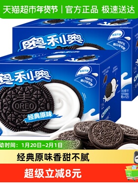 奥利奥夹心饼干经典原味582g*2休闲零食早餐儿童网红夏季每日零食