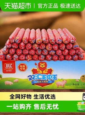 双汇王中王火腿肠整箱小食烤肠方便速食泡面伴侣香肠即食