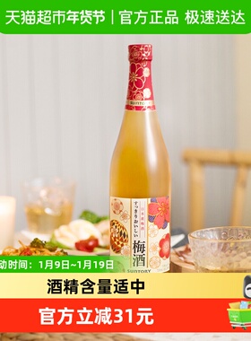 【官方正品】三得利日本进口梅酒微醺低度青梅果酒夏日调酒720ml