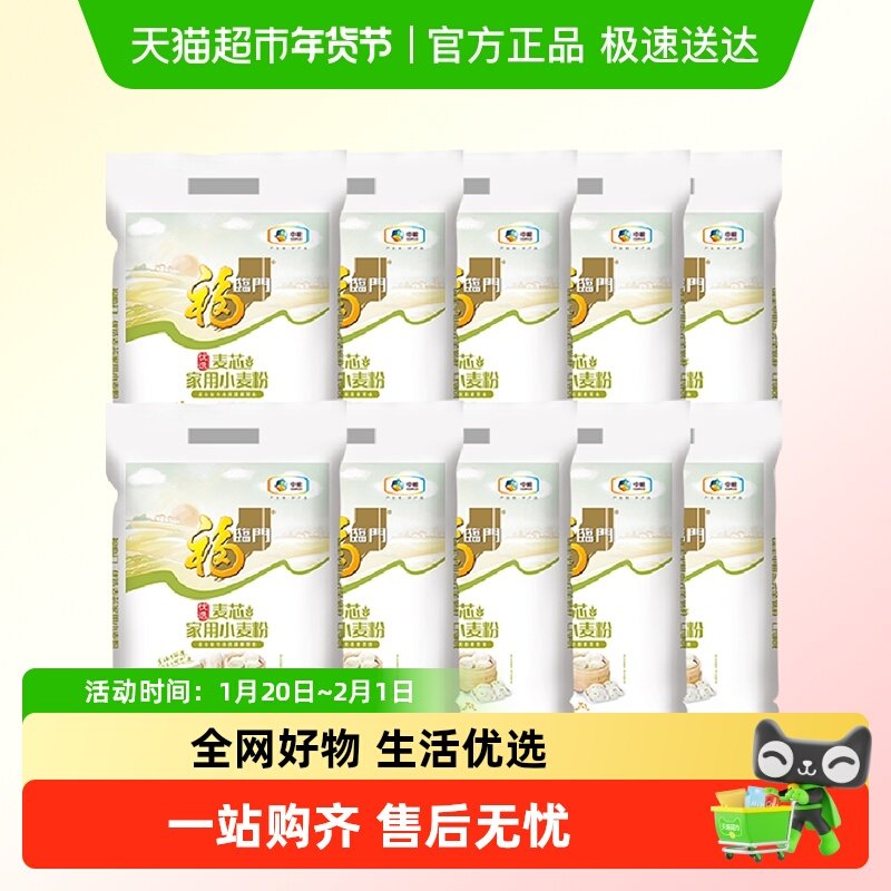 福临门优选家用麦芯小麦粉10kg*10袋中筋家用麦芯,粮油调味/速食/干货/烘焙,面粉/食用粉,淘宝优惠券,粉丝福利购,淘宝优惠卷