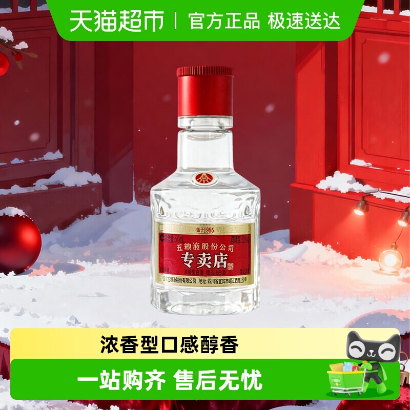 五粮液1995专卖店小酒50ml*1瓶 52度浓香型白酒