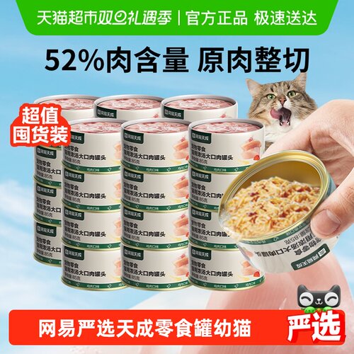 网易严选天成浓汤大口肉猫咪罐头