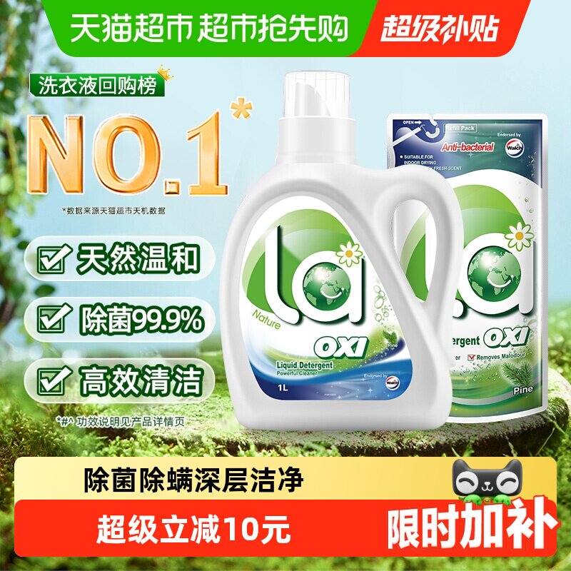 威露士la有氧洗洗衣液1.5L机洗手洗袋装除菌除螨高效清洁