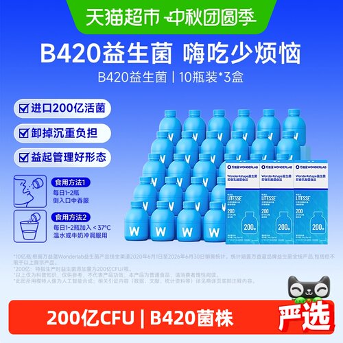 万益蓝WonderLabB420益生菌30瓶