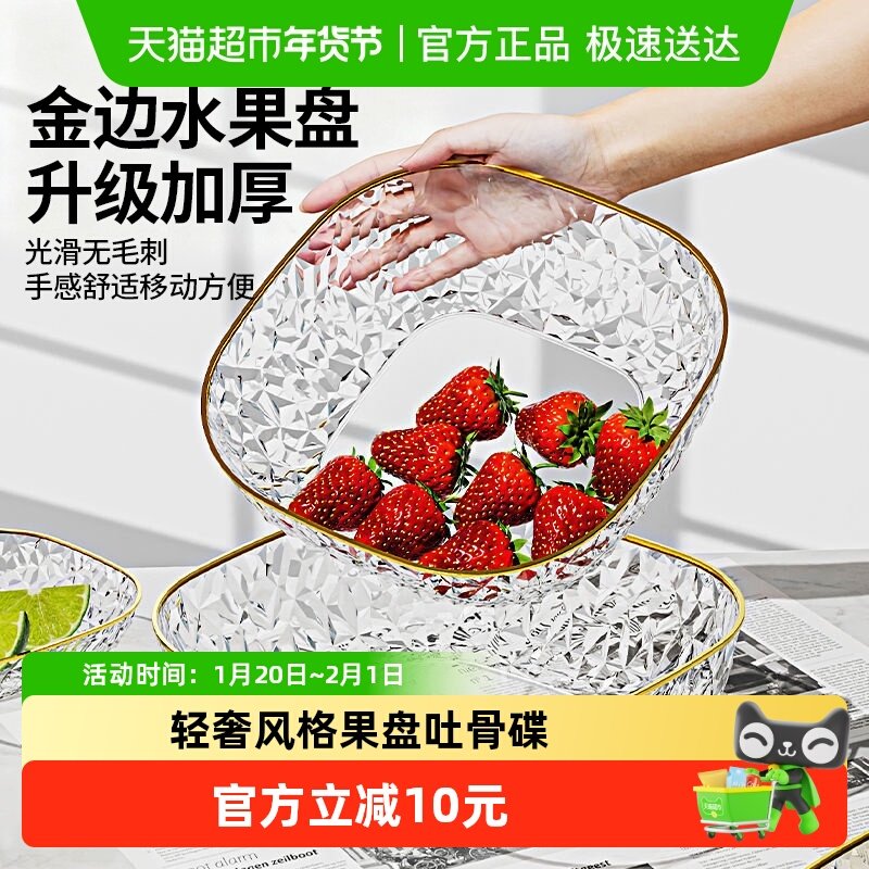 水果盘吐骨碟客厅家用茶几零食摆放盘果盆轻奢高级水果盘水果篮,家居饰品,果盘/果篓,淘宝优惠券,粉丝福利购,淘宝优惠卷